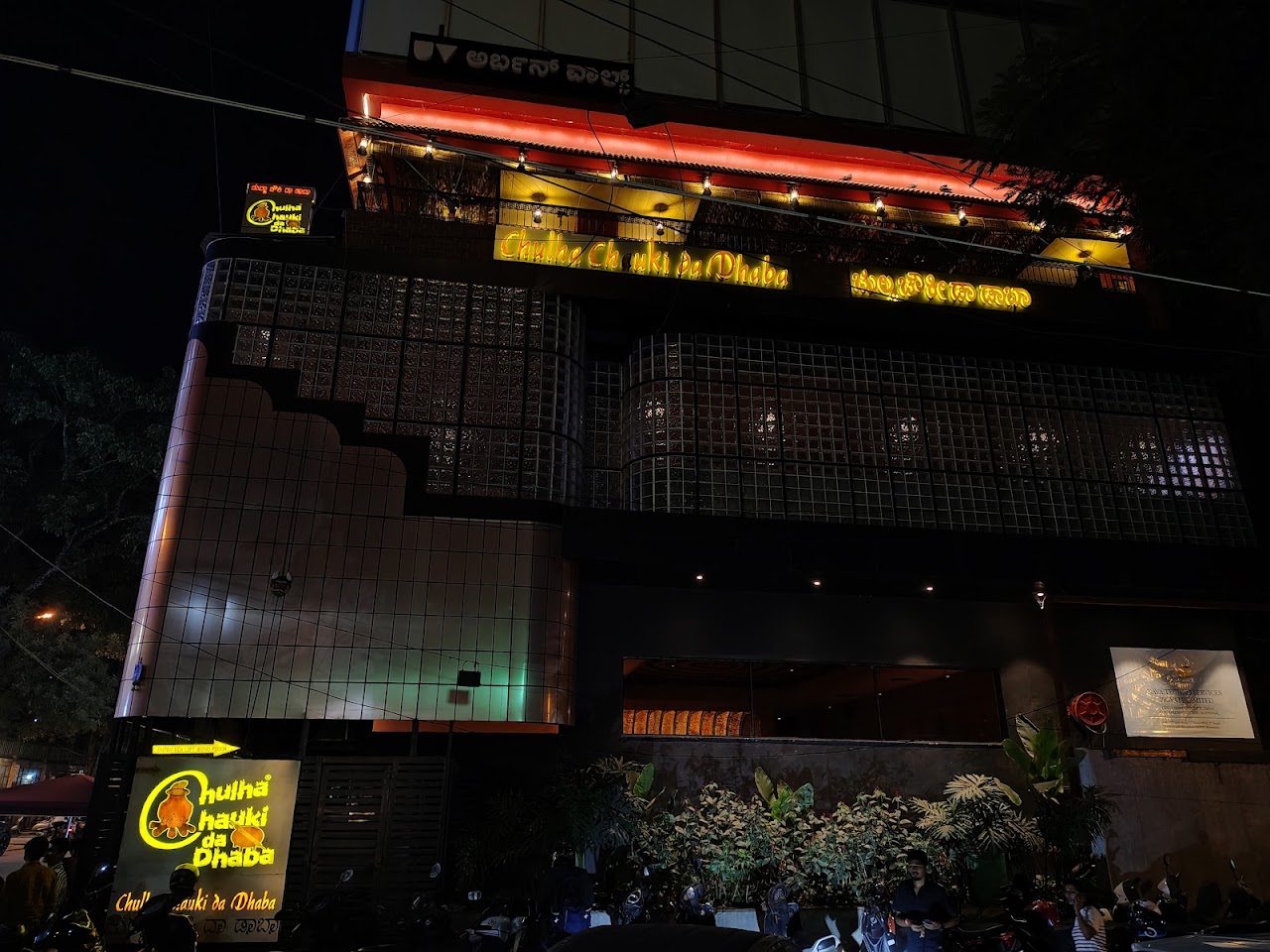 Chulha Chauki Da Dhaba | Indiranagar Restaurant, photo 6 of 8 posted by diners