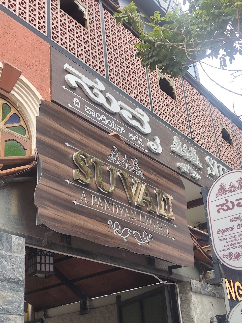 Suvaii - A Pandyan Legacy, photo 5 of 8 posted by diners